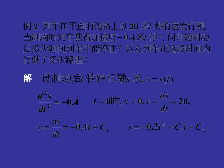 12-1微分方程的概念幻灯片资料_第3页