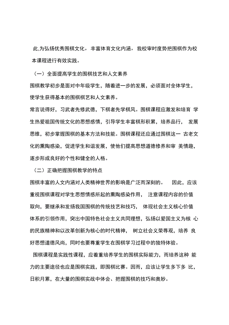 围棋校本课程(2)_第2页