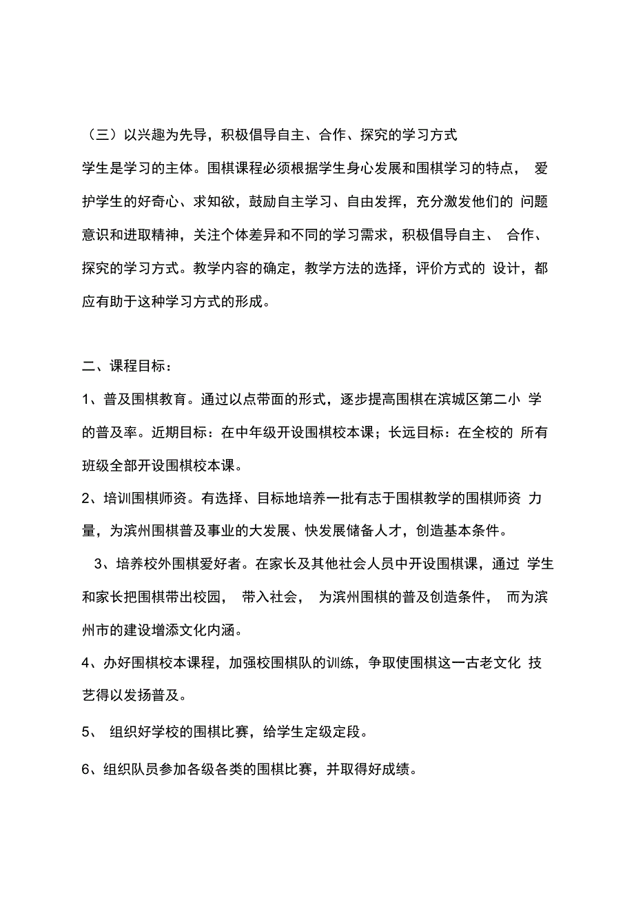 围棋校本课程(2)_第3页