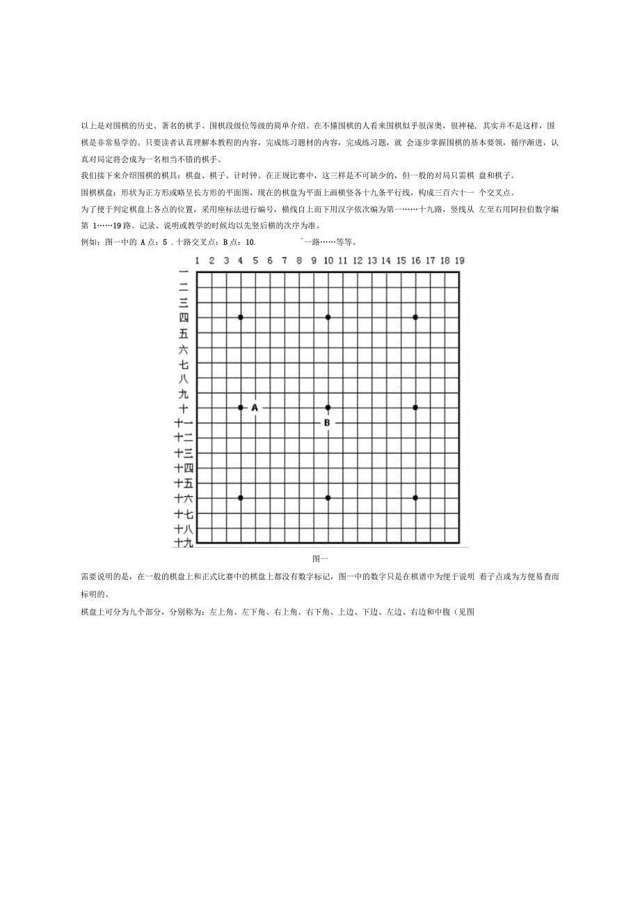 围棋校本课程(2)_第5页
