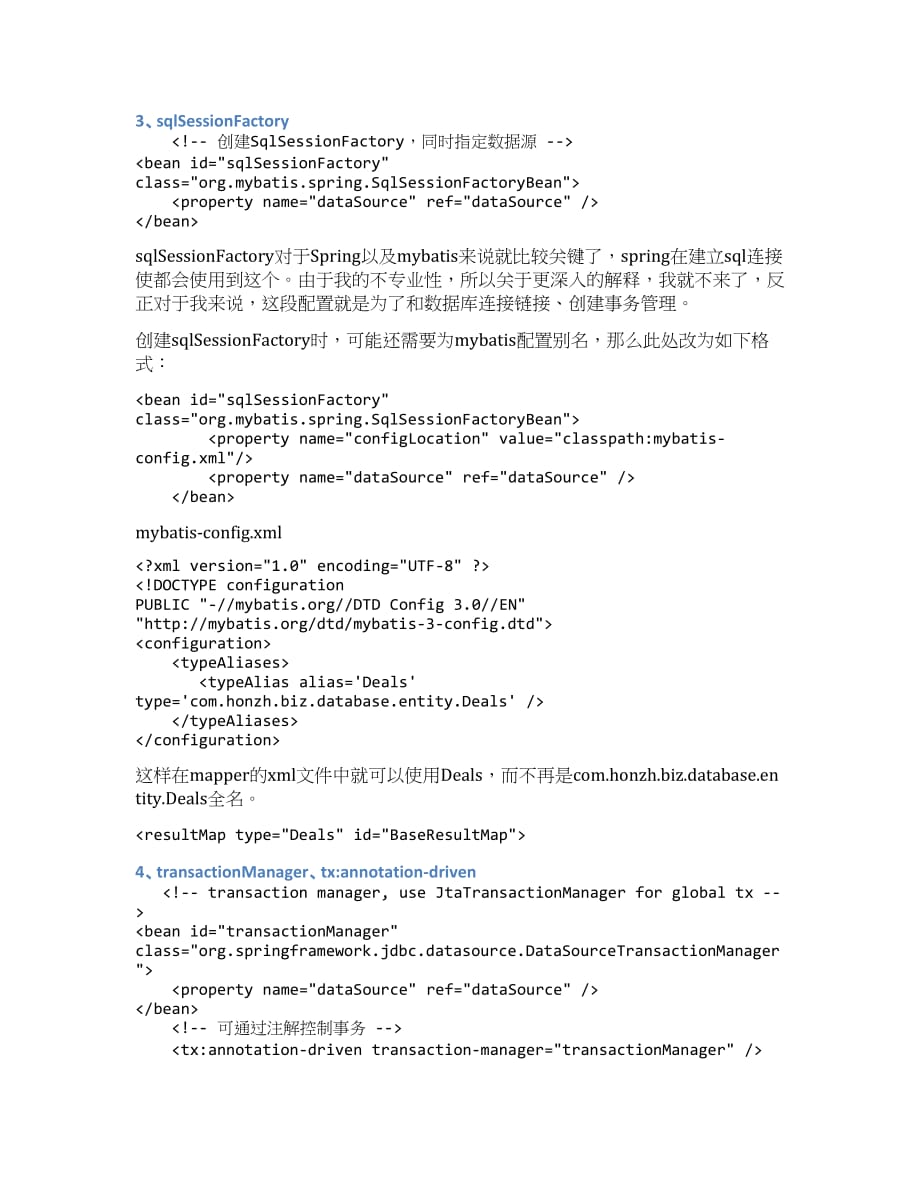 SpringMVC之application-context.xml了解数据库相关配置.docx_第4页