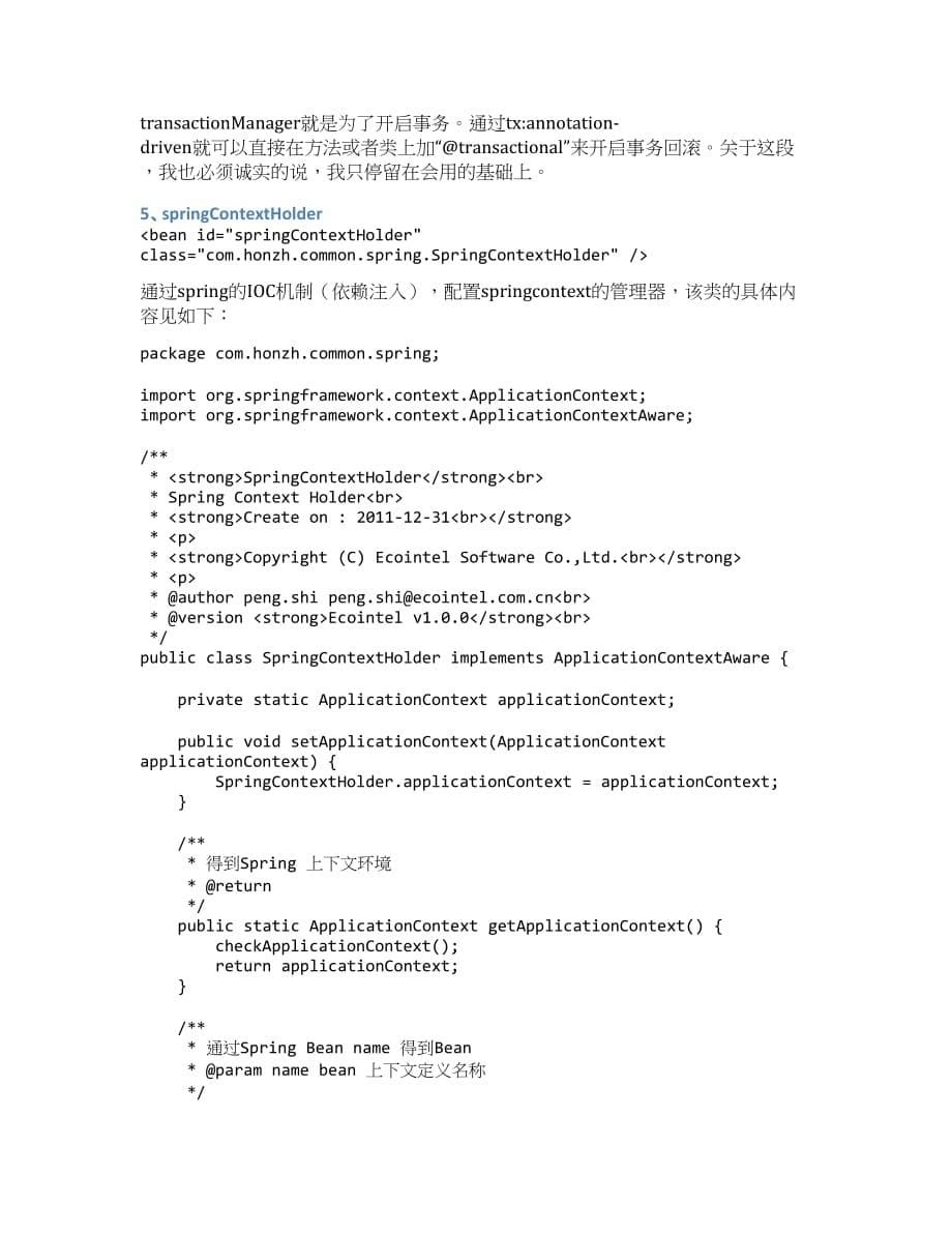 SpringMVC之application-context.xml了解数据库相关配置.docx_第5页