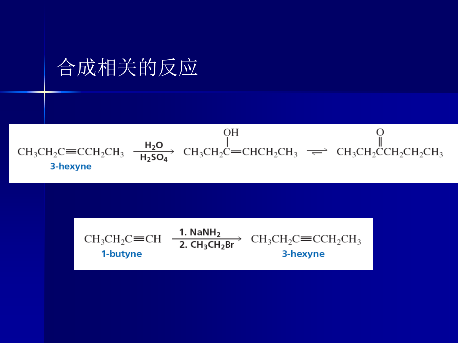 有机化学武汉大学有机合成培训讲学_第3页
