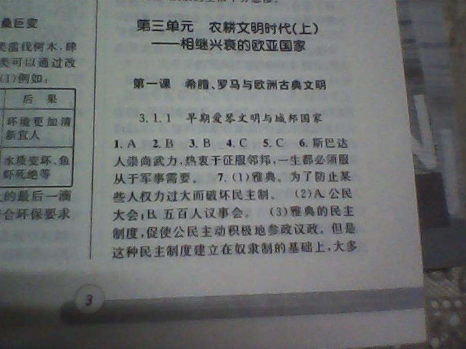 八年级上册历史3.1.1到4.2.2和品德3.1到期末测试卷答案课件_第1页