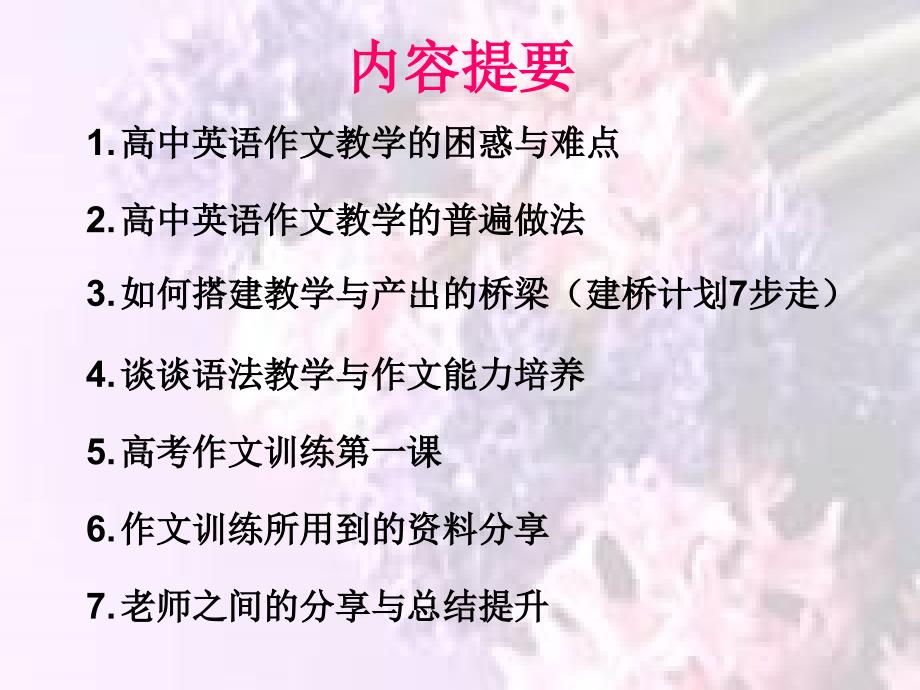 作文训练的有效性课件_第4页