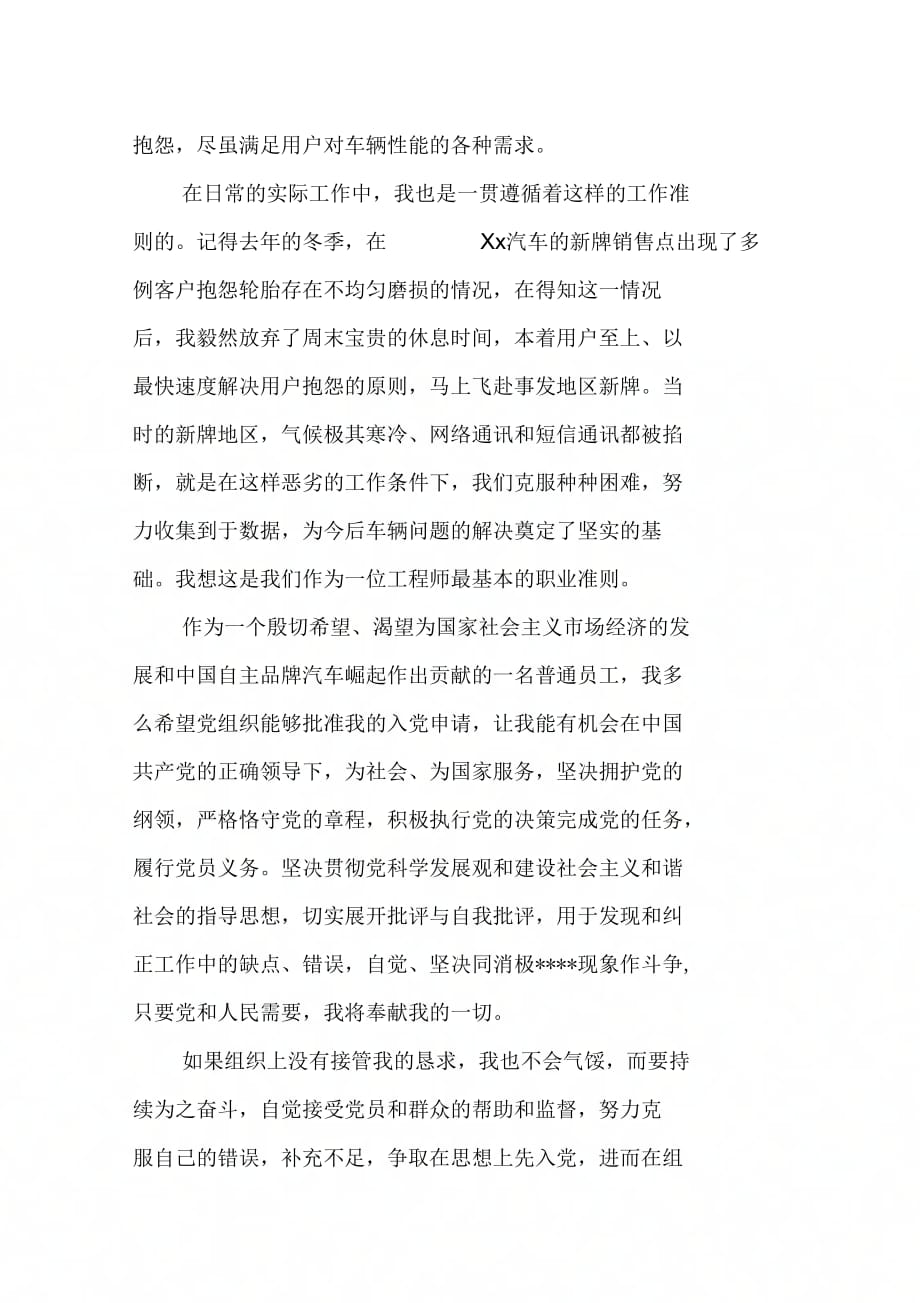 国企工程师入党志愿书_第4页