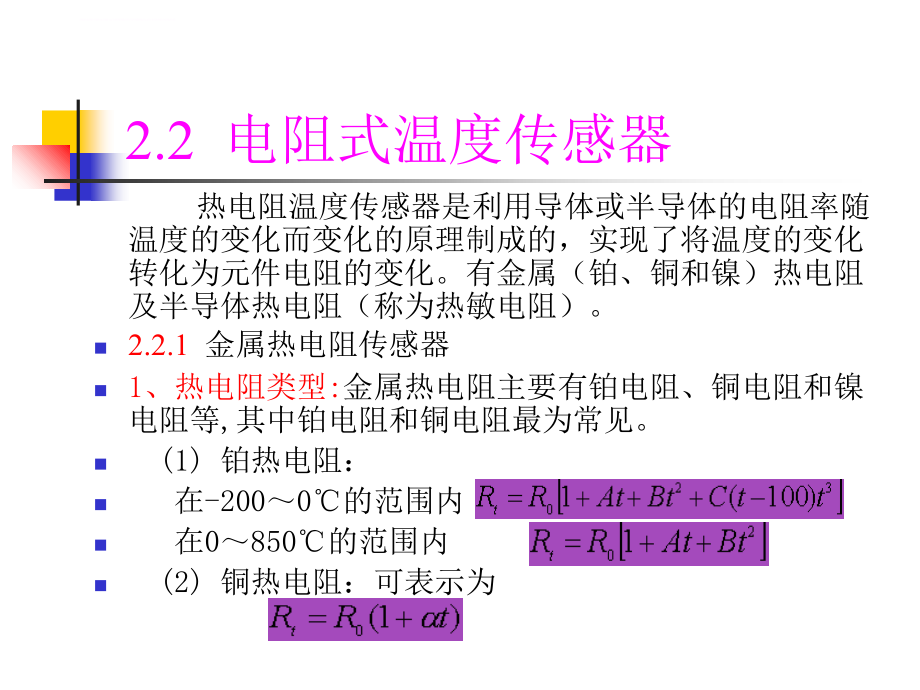 传感器原理温度传感器ppt汇编课件_第4页