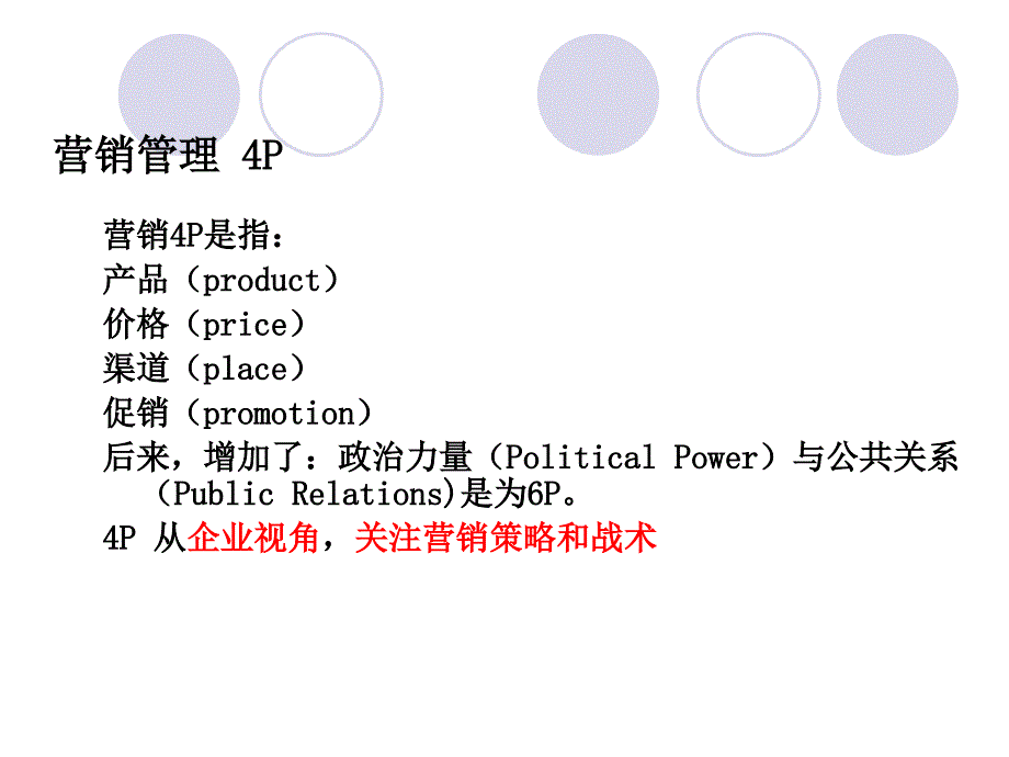 促销管理及评估课件_第2页