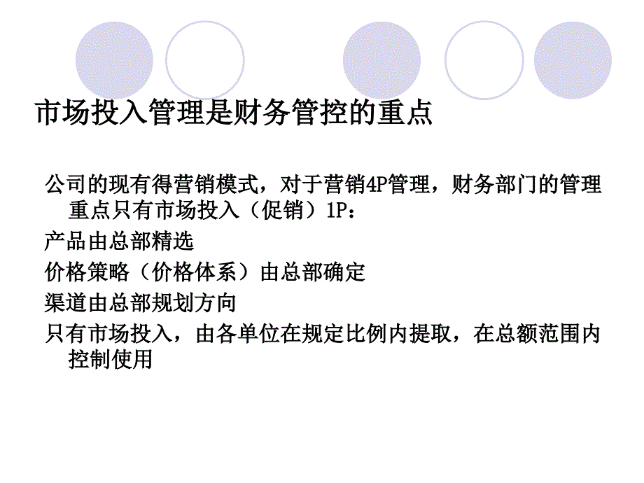 促销管理及评估课件_第3页