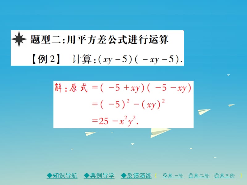 七年级数学下册第1章整式的乘除5平方差公式第1课时平方差公式课件（新版）北师大版_第5页