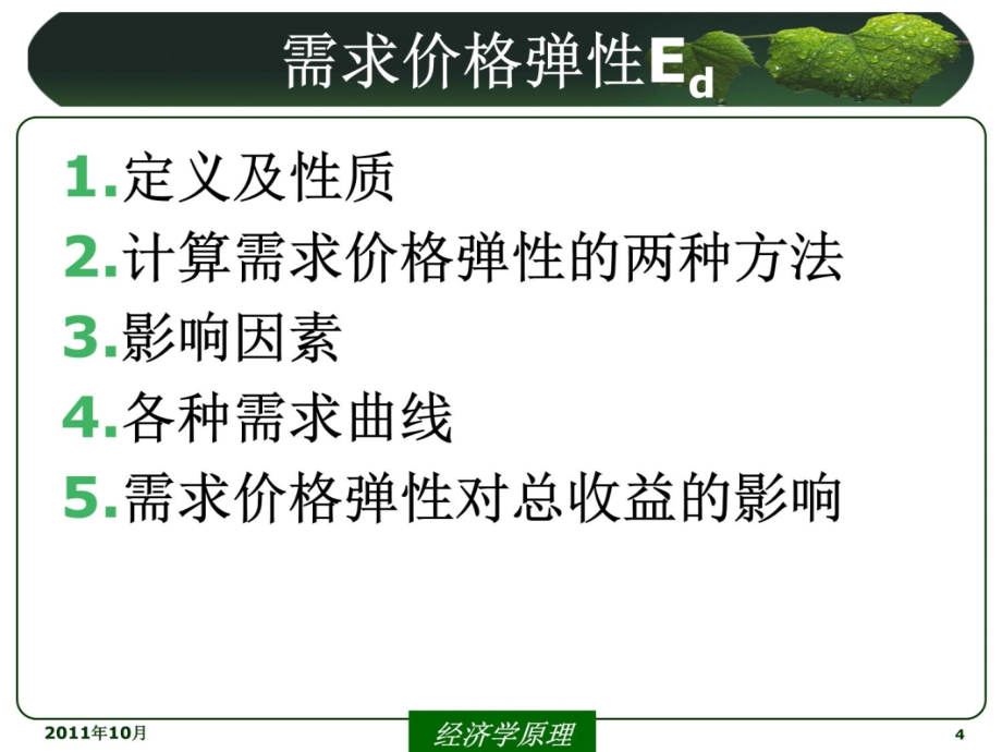 5弹性及其应用讲义资料_第4页