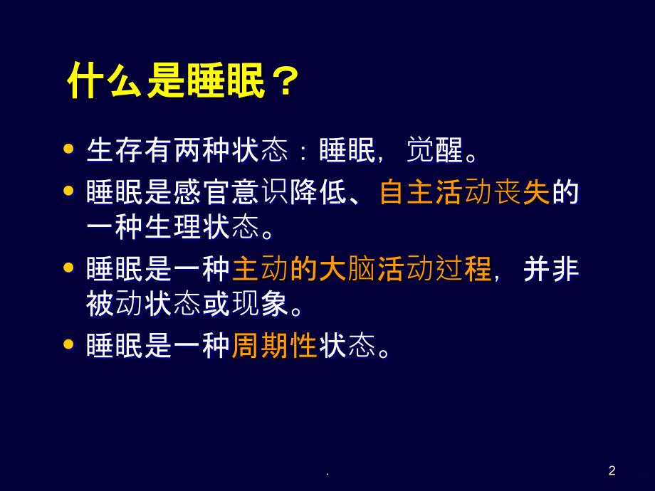 第九讲其它常见病用药介绍PPT课件_第2页