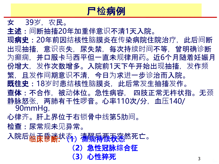 出血性梗死PPT课件_第3页