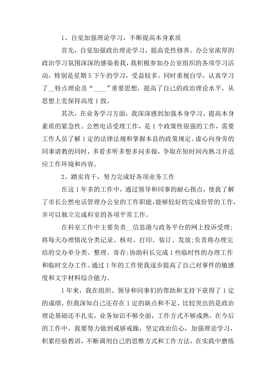 整理2020事业单位半年工作总结范文_第4页