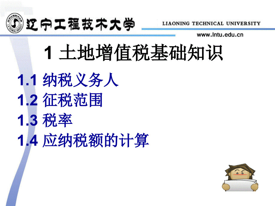 5税务会计与纳税筹划(土地增值税部分)复习课程_第2页