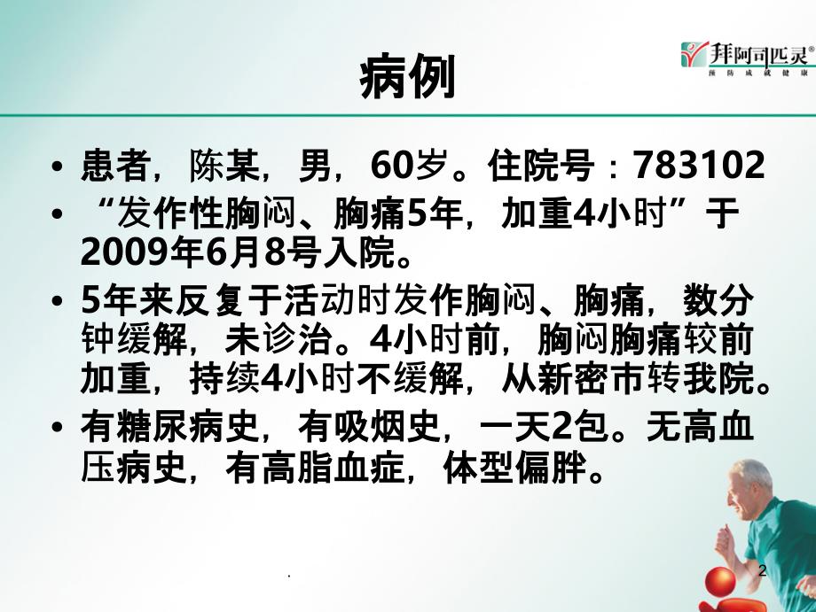 心肌梗死防治宣教刘洪智精品PPT课件_第2页