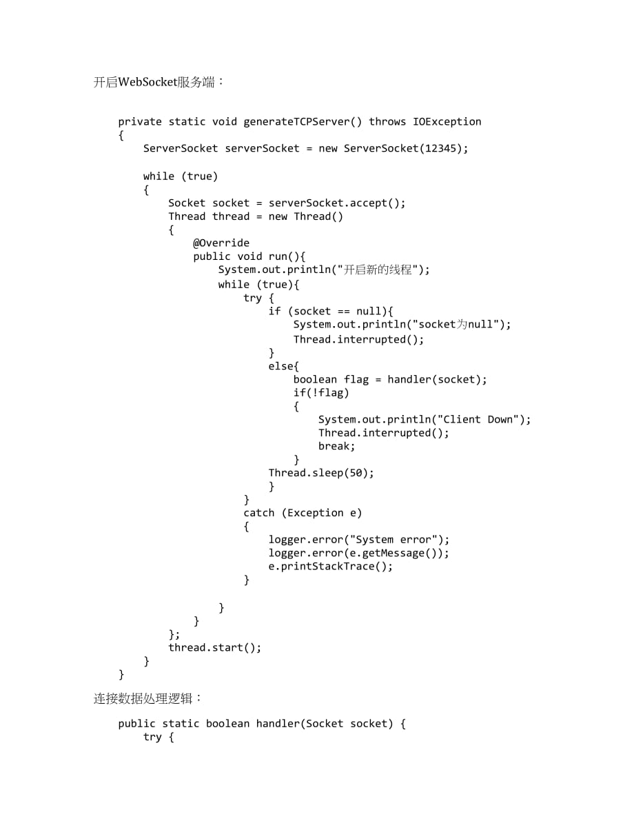 ServerSocket连接断开处理方式.docx_第2页