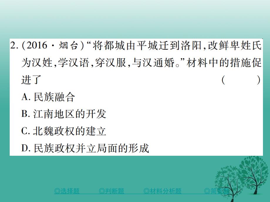 中考历史总复习第二部分专题突破专题二中外历史的改革课件_第3页