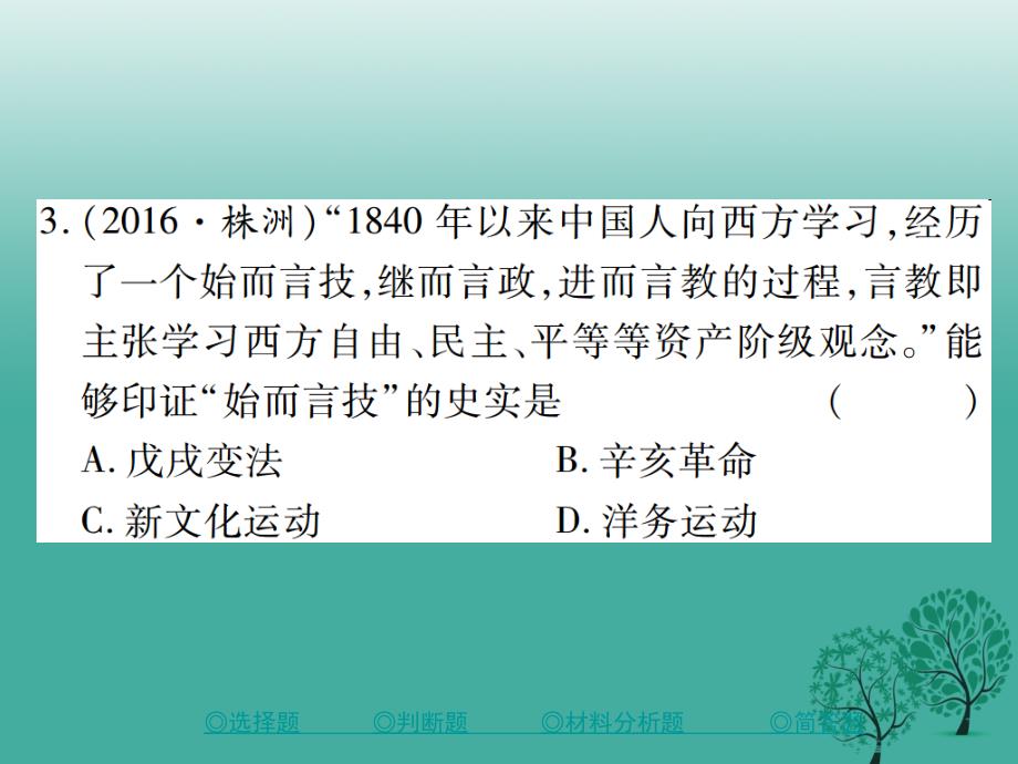 中考历史总复习第二部分专题突破专题二中外历史的改革课件_第4页