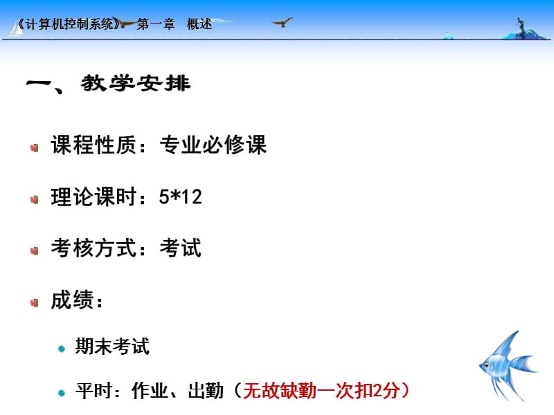 11计算机控制系统的组成资料教程_第3页