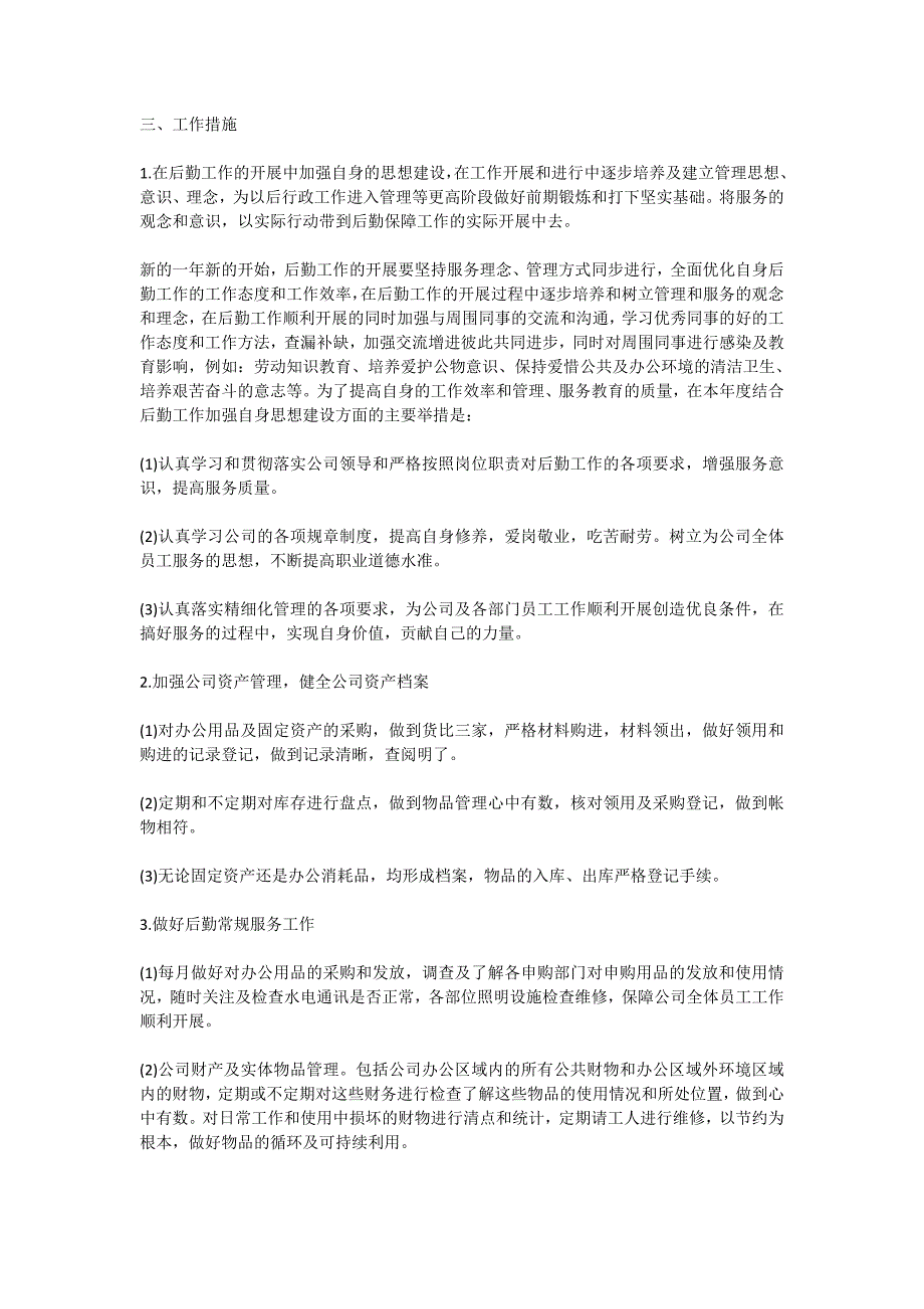 2020年度学校工作计划最新5篇【汇总大全】_第3页