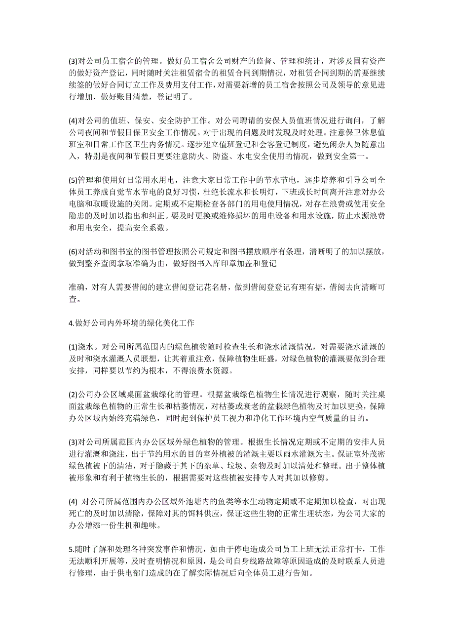 2020年度学校工作计划最新5篇【汇总大全】_第4页