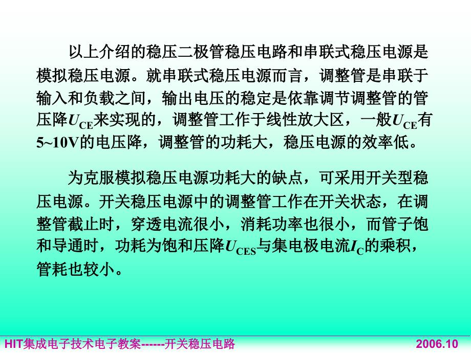 155 开关稳压电源教学提纲_第2页