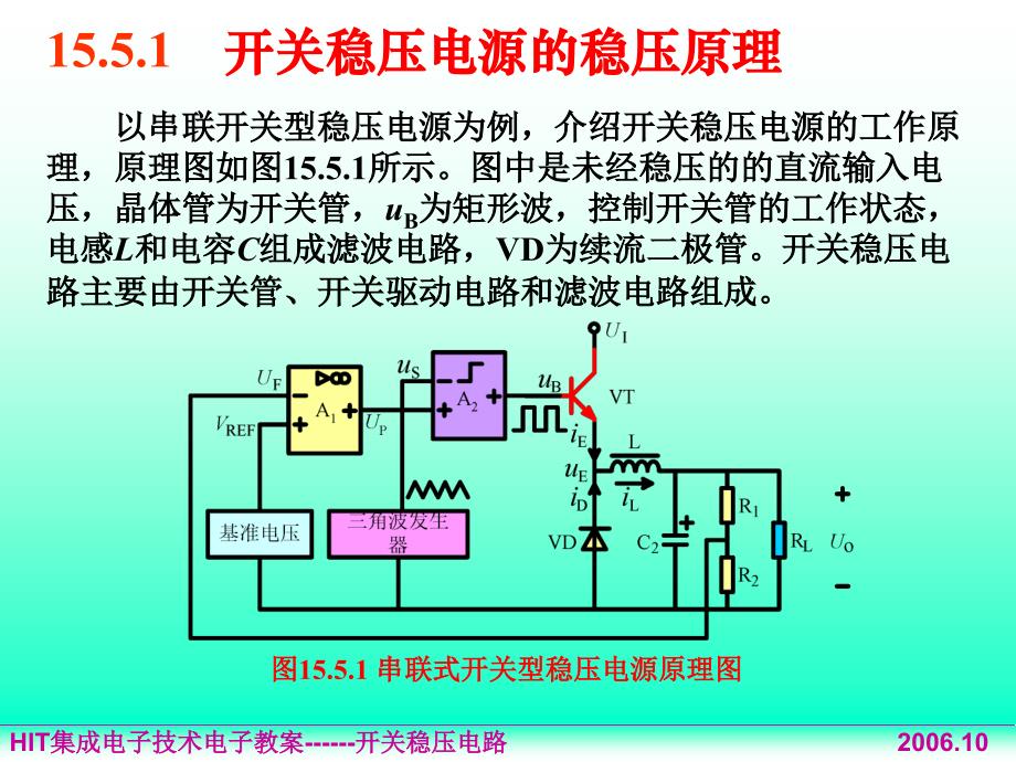 155 开关稳压电源教学提纲_第3页