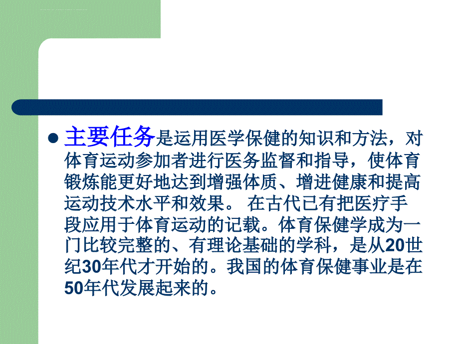 体育保健与康复课件_第3页