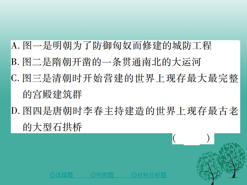 中考历史总复习第二部分专题突破专题七中外历史上的科技成就课件_第5页