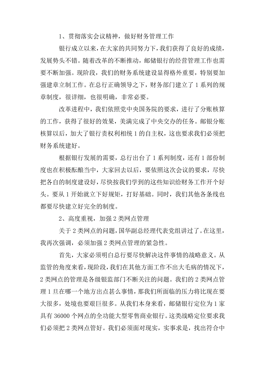 整理银行培训讲话发言稿_第3页