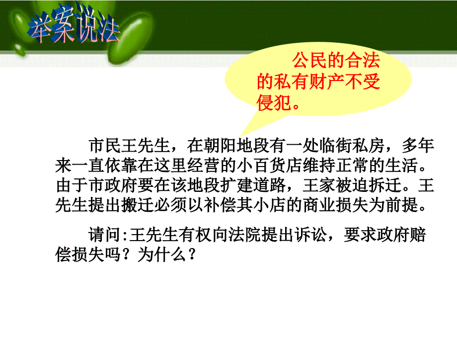 八年级财产继承权课件_第3页