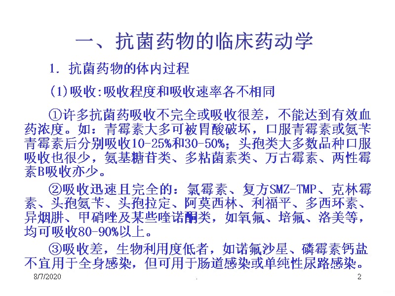 抗菌药物的分级管理培训PPT课件_第2页