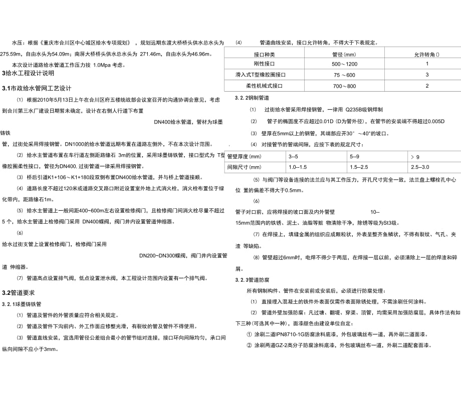 北引道给水工程施工图说明(1)_第2页