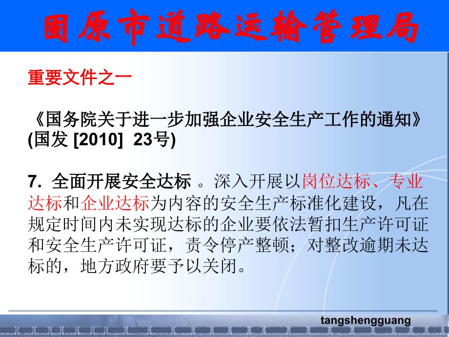 《交通运输企业安全生产标准化建设实施方案》课件D讲义资料_第2页