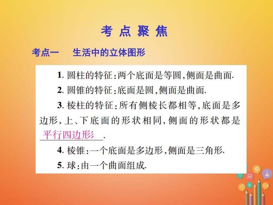 中考数学总复习第一部分基础篇第四章三角形考点17相交线、平行线课件_第3页