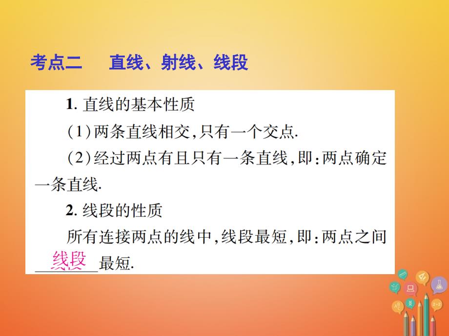 中考数学总复习第一部分基础篇第四章三角形考点17相交线、平行线课件_第4页