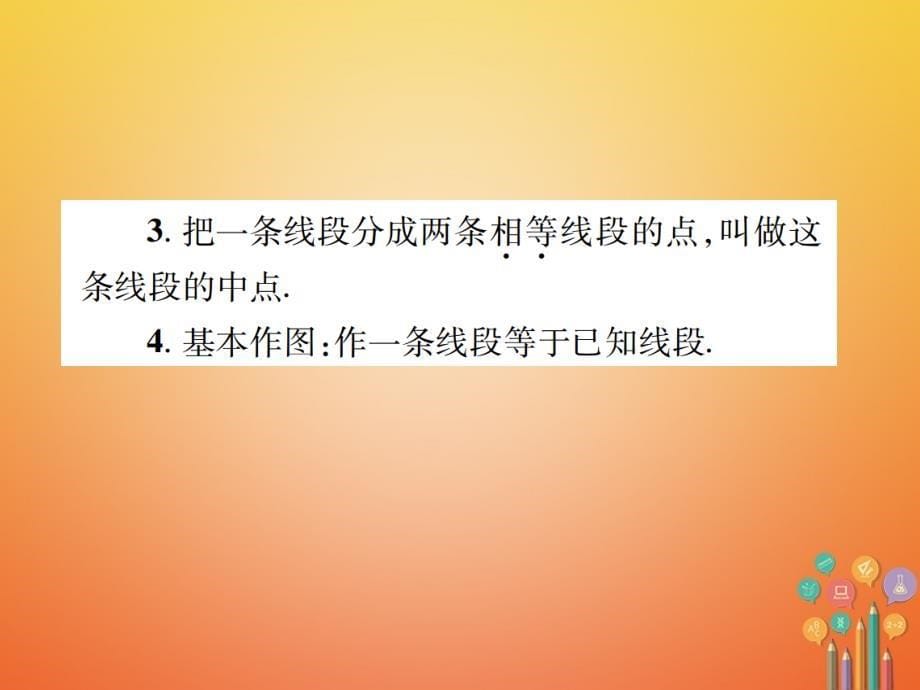 中考数学总复习第一部分基础篇第四章三角形考点17相交线、平行线课件_第5页