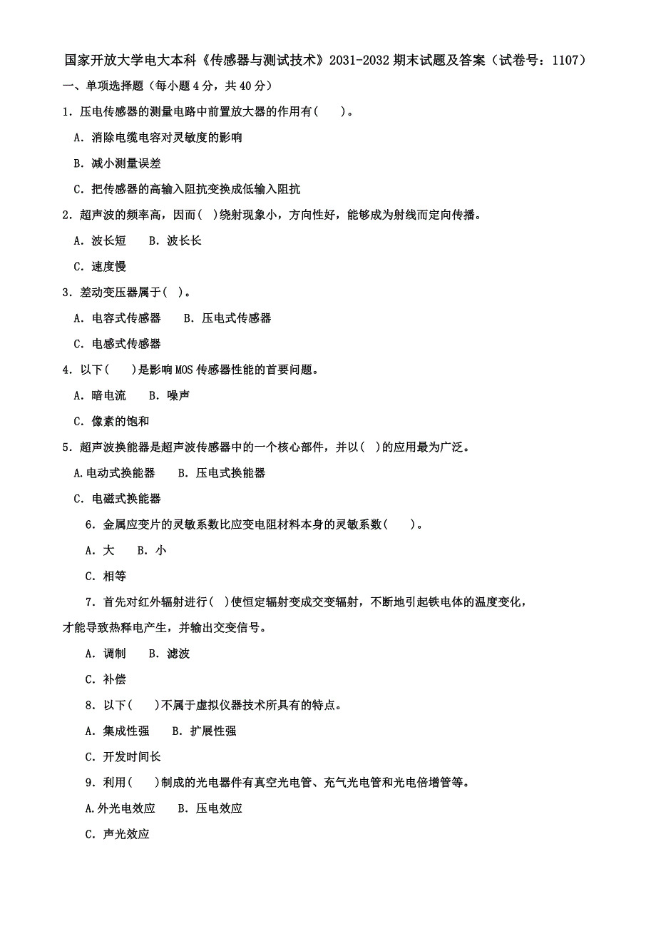 国家开放大学电大本科《传感器与测试技术》2031-2032期末试题及答案（试卷号：1107）_第1页