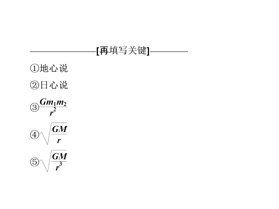 高一物理人教必修2课件第六章万有引力与航天复习提升课_第4页