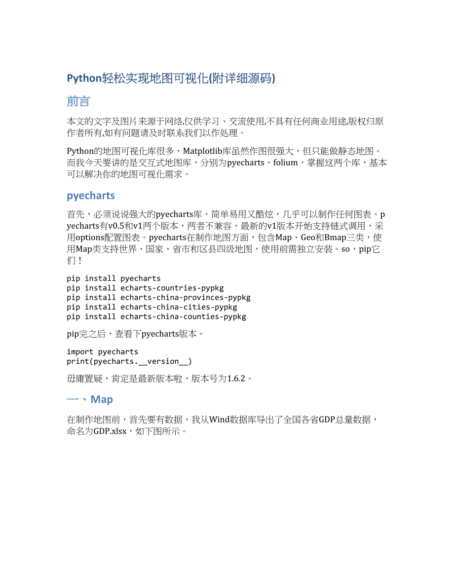 Python轻松实现地图可视化(附详细源码).docx_第1页