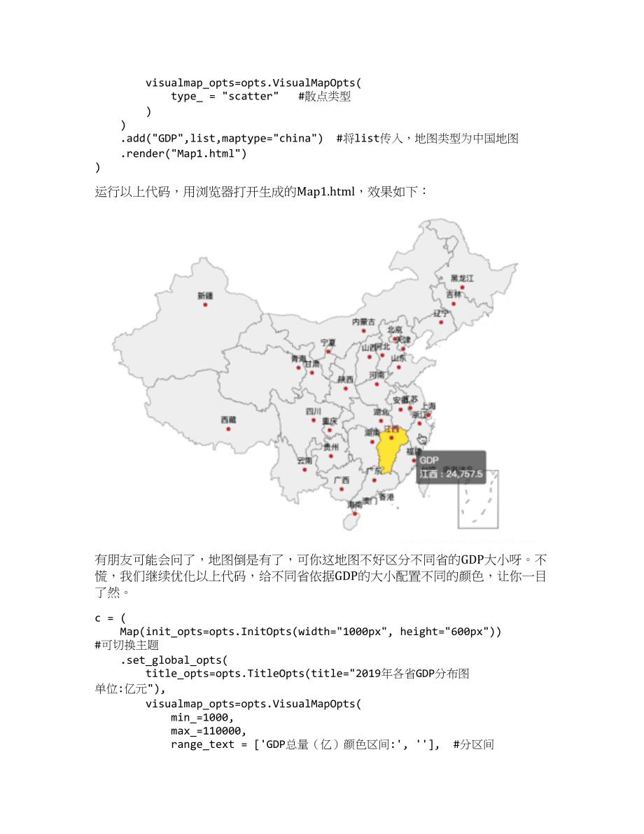 Python轻松实现地图可视化(附详细源码).docx_第3页