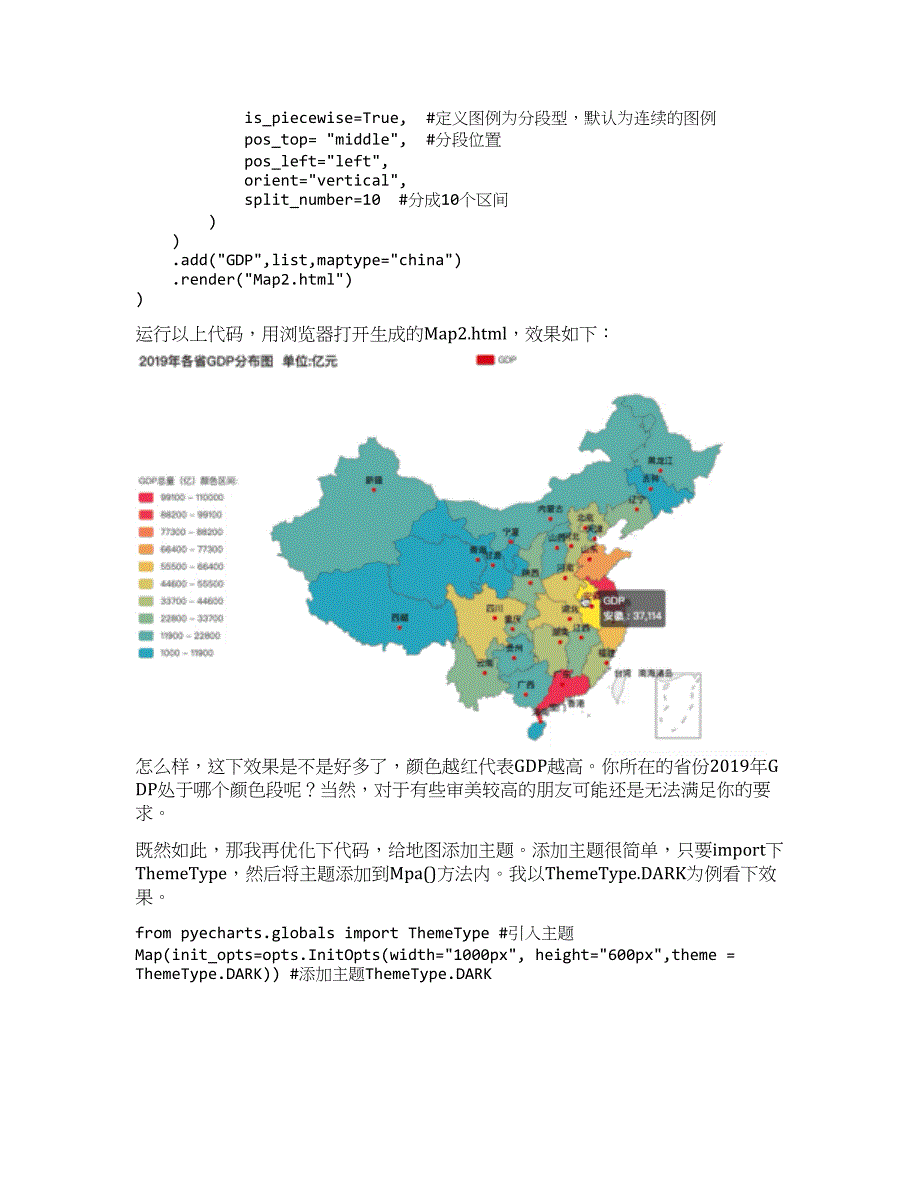 Python轻松实现地图可视化(附详细源码).docx_第4页