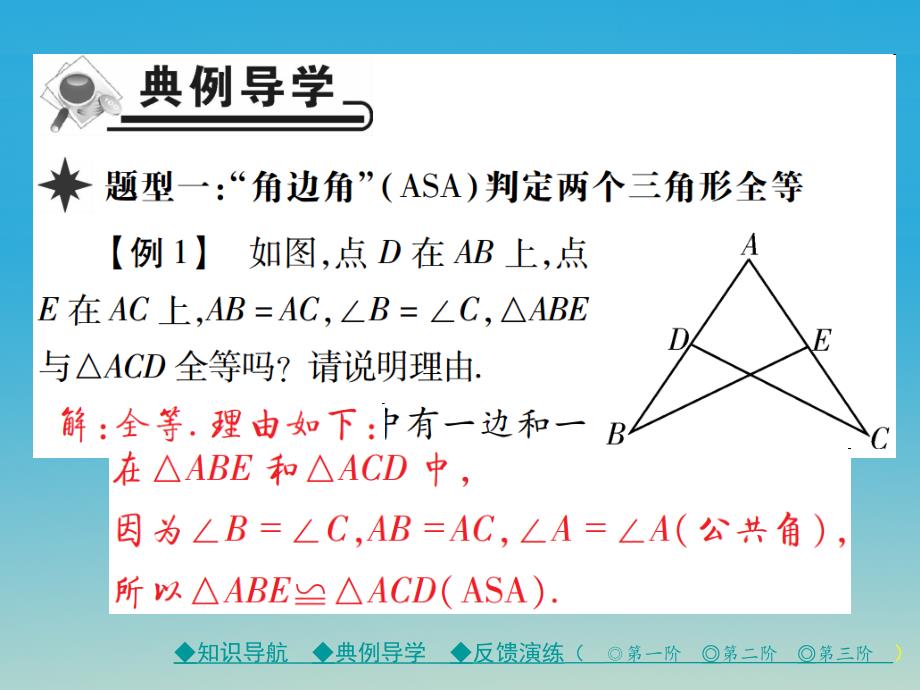 七年级数学下册第4章三角形3探索三角形全等的条件第2课时三角形全等的判定（ASA和AAS）课件（新版）北师大版_第3页