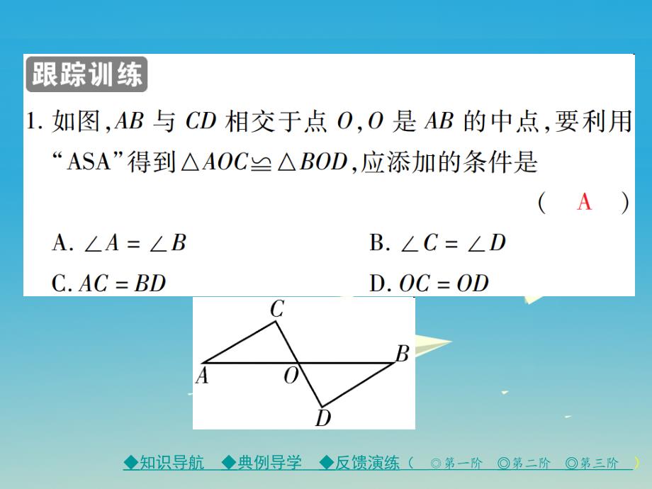 七年级数学下册第4章三角形3探索三角形全等的条件第2课时三角形全等的判定（ASA和AAS）课件（新版）北师大版_第4页