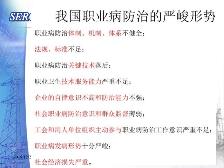 职业健康模板教学材料_第4页