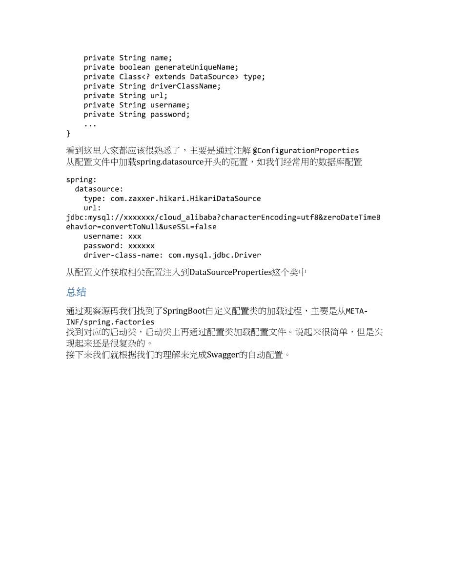 SpringCloud Alibaba微服务番外一 - Swagger自定义自动配置.docx_第4页