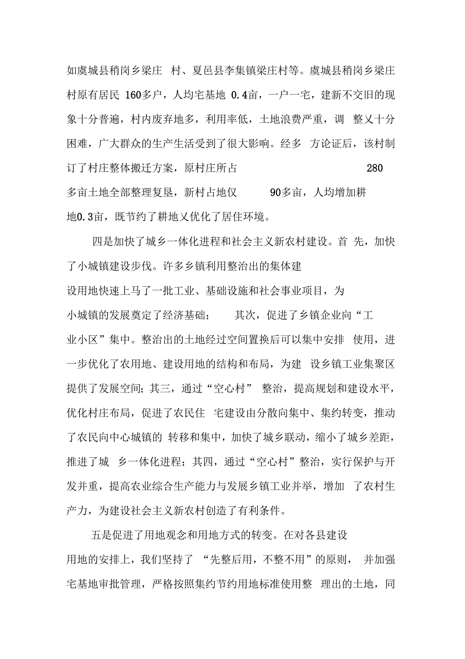 副市长在全市“空心村”整治现场会上的讲话【DOC可编辑范文】_第4页