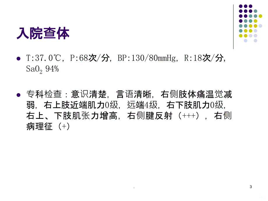 脑静脉畸形PPT课件_第3页