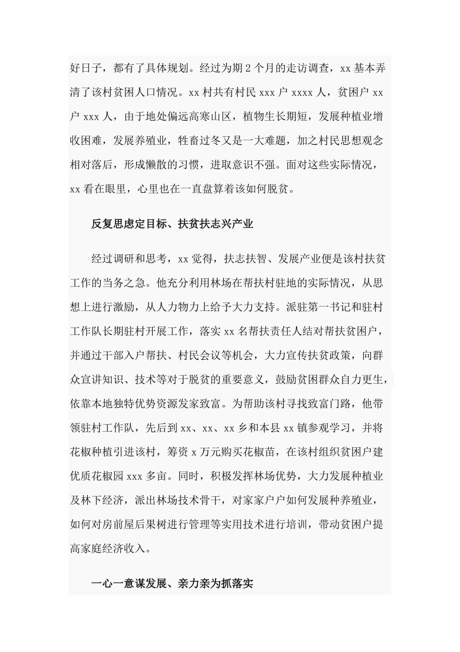 某林场场长扶贫先进事迹材料（仅供参考）_第2页